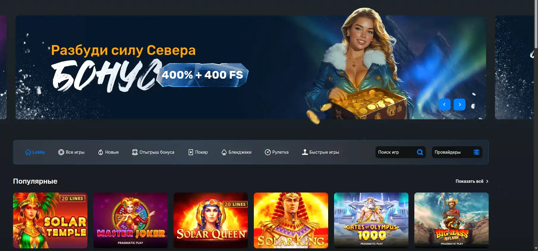 Интерфейс игрового зала Beton casino с популярными слотами